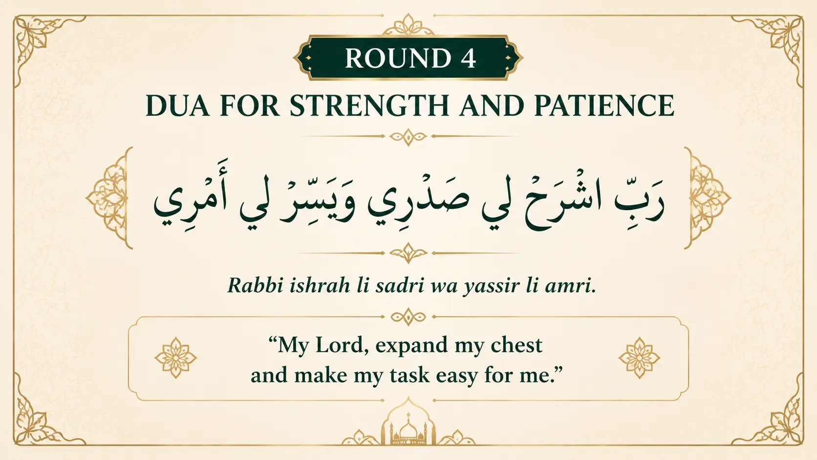 Dua for Tawaf Round 4 in Arabic with English Translation for Strength and Patience