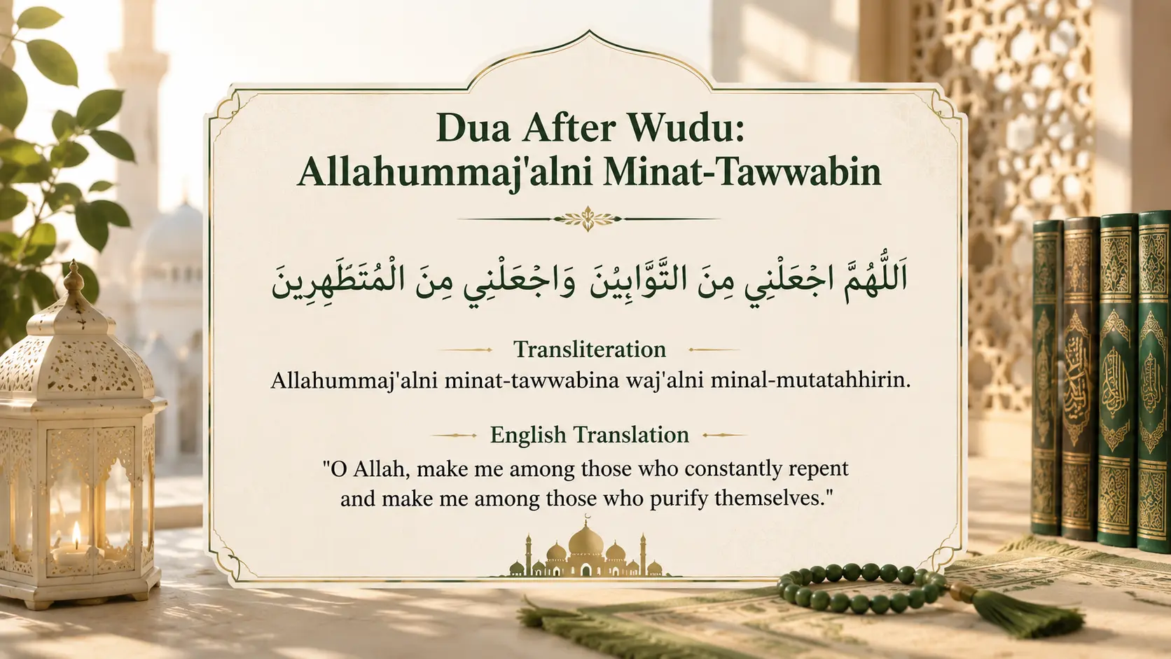 Dua after Wudu Allahummaj'alni Minat-Tawwabin with Arabic, transliteration and English translation