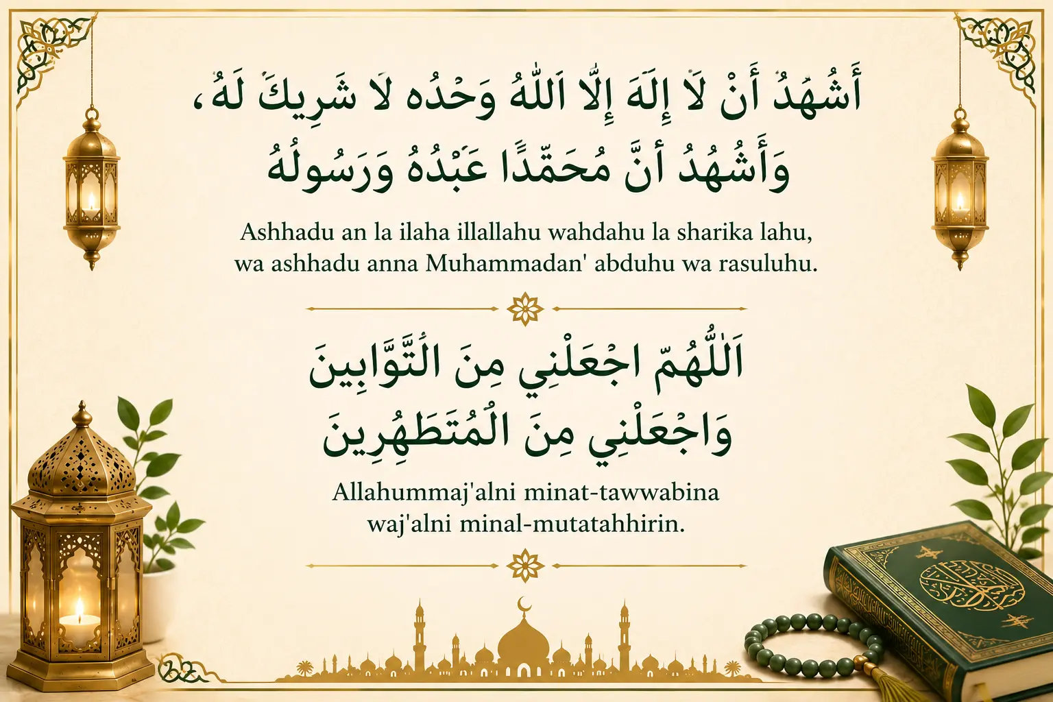 Dua after Wudu for kids with Arabic and transliteration