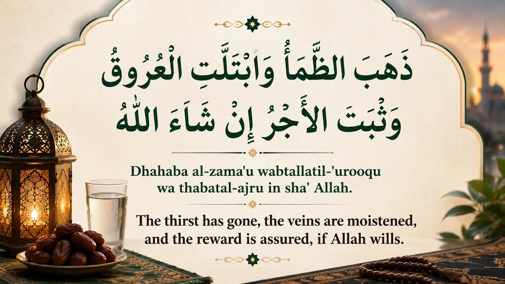 Dua to open fast in Arabic with transliteration and English meaning