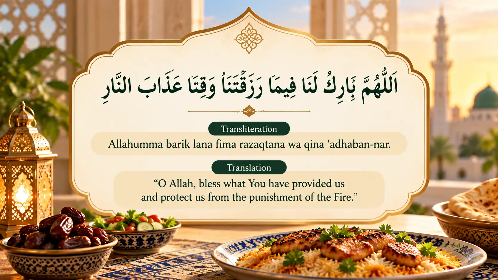 Longer dua before eating in Arabic, with English transliteration and translation asking Allah to bless the food and protect from the Fire.