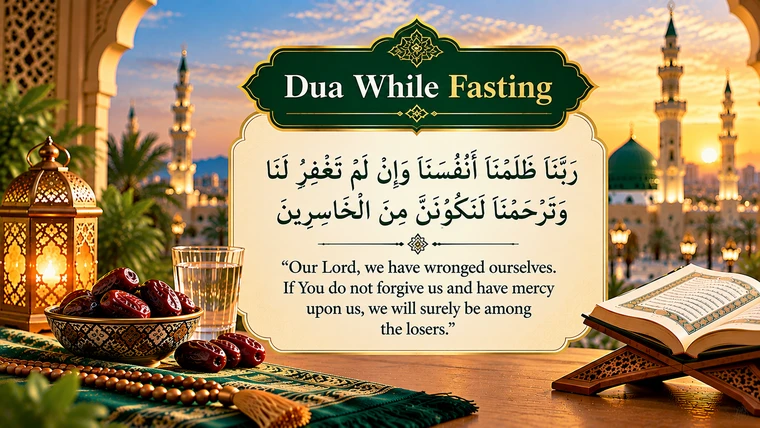 Dua while fasting from Surah Al-A'raf 7:23 in Arabic with English translation, asking Allah for forgiveness and mercy.