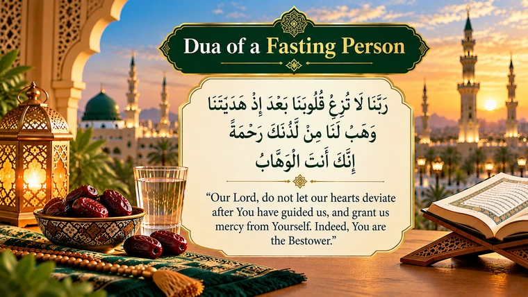 Quranic dua of a fasting person in Arabic with English translation, asking Allah for guidance, steadfastness and mercy, from Surah Ali Imran 3:8.